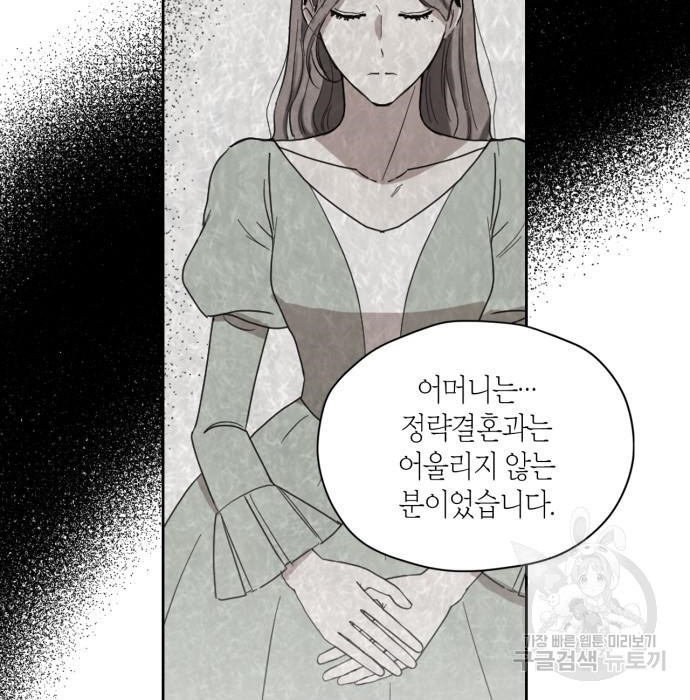 남편을 만렙으로 키우려 합니다 59화 - 웹툰 이미지 59