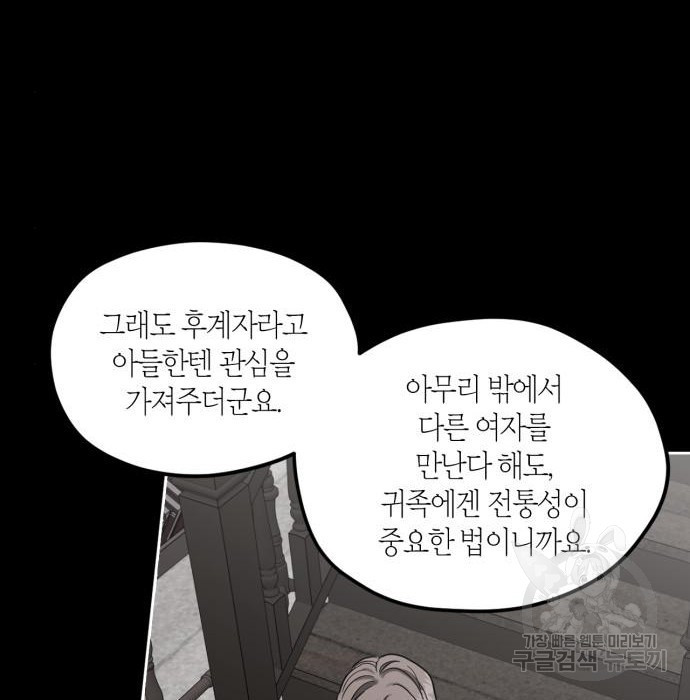 남편을 만렙으로 키우려 합니다 59화 - 웹툰 이미지 66