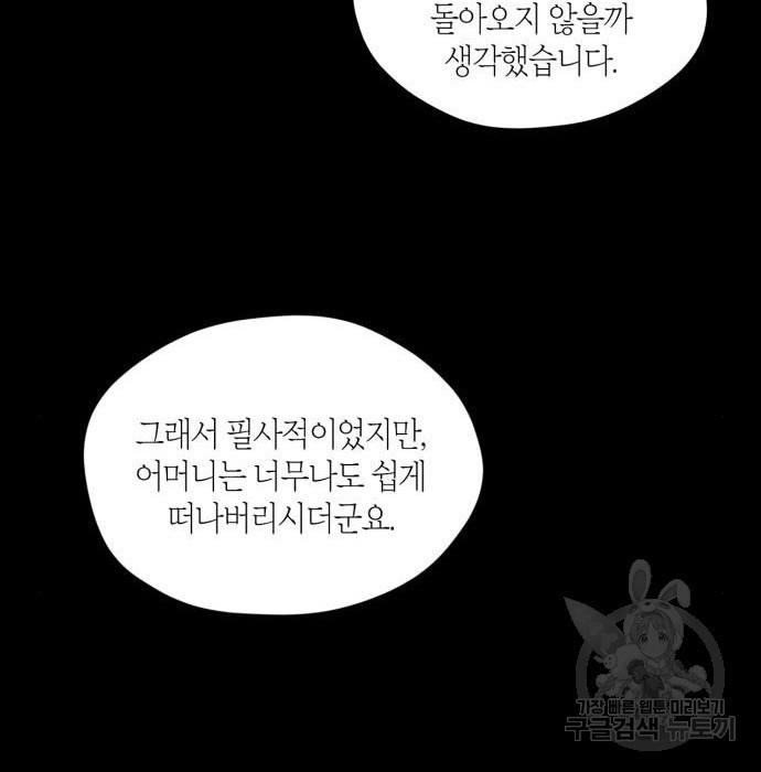 남편을 만렙으로 키우려 합니다 59화 - 웹툰 이미지 71