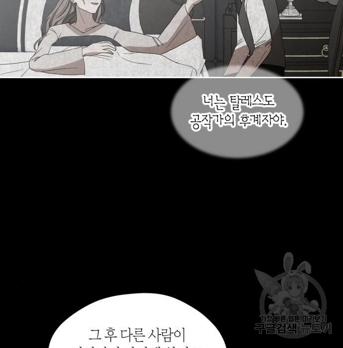 남편을 만렙으로 키우려 합니다 59화 - 웹툰 이미지 73