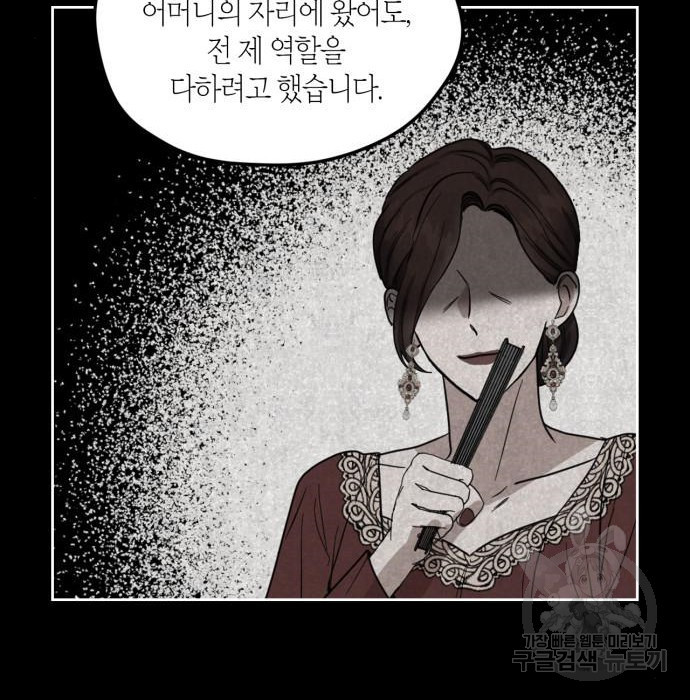 남편을 만렙으로 키우려 합니다 59화 - 웹툰 이미지 74