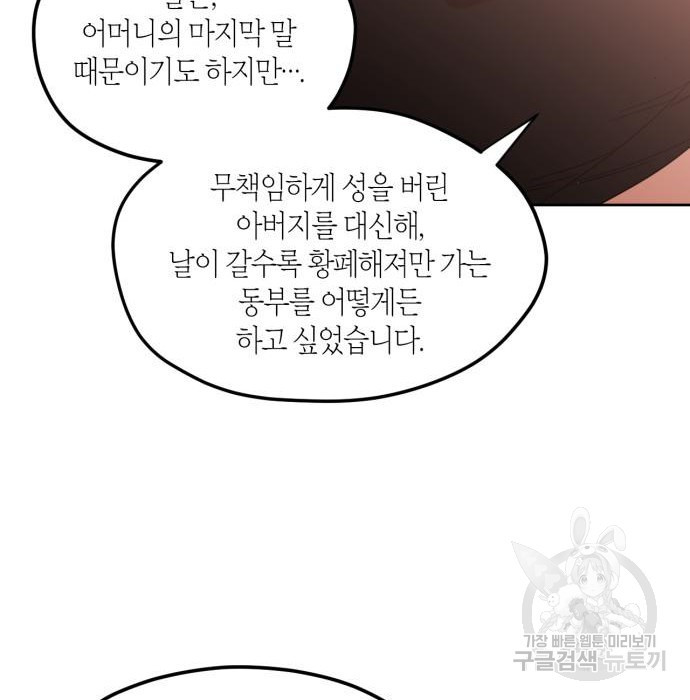 남편을 만렙으로 키우려 합니다 59화 - 웹툰 이미지 76