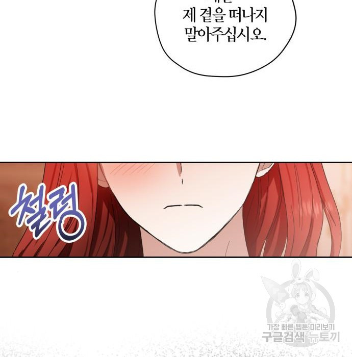 남편을 만렙으로 키우려 합니다 59화 - 웹툰 이미지 90