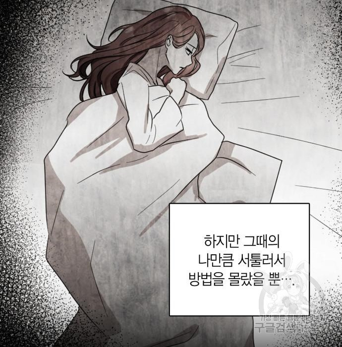 남편을 만렙으로 키우려 합니다 59화 - 웹툰 이미지 93