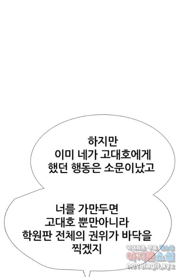 고교전설 255화 초대형 루키 격돌 - 웹툰 이미지 36