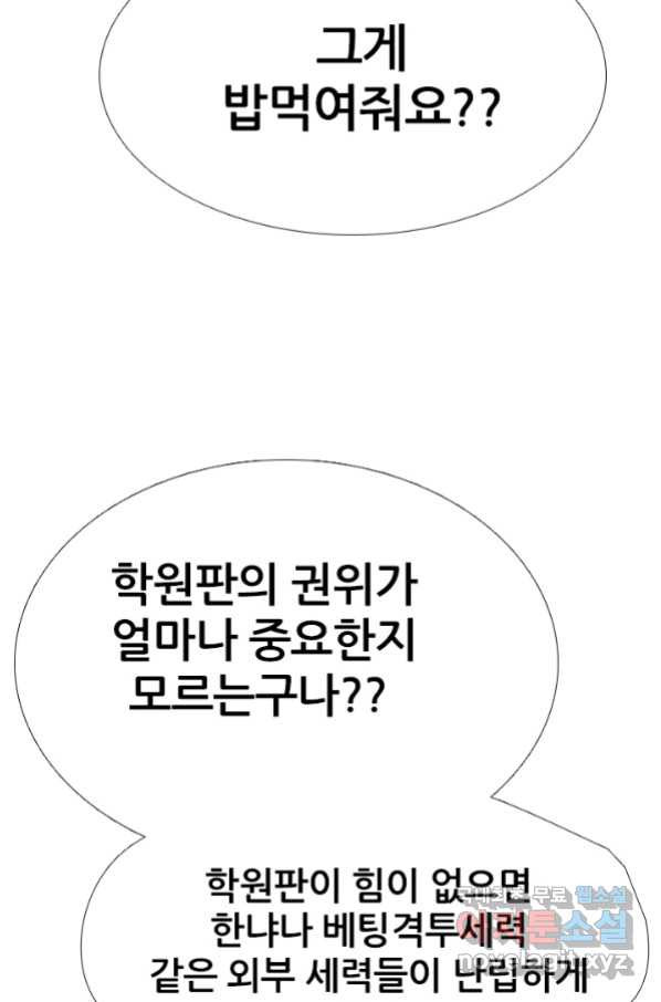 고교전설 255화 초대형 루키 격돌 - 웹툰 이미지 38