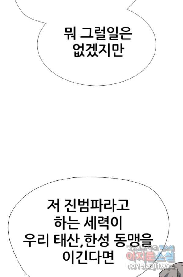 고교전설 255화 초대형 루키 격돌 - 웹툰 이미지 41