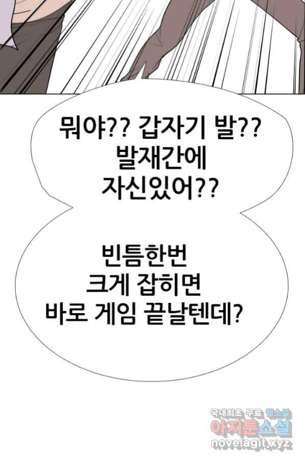 고교전설 255화 초대형 루키 격돌 - 웹툰 이미지 90