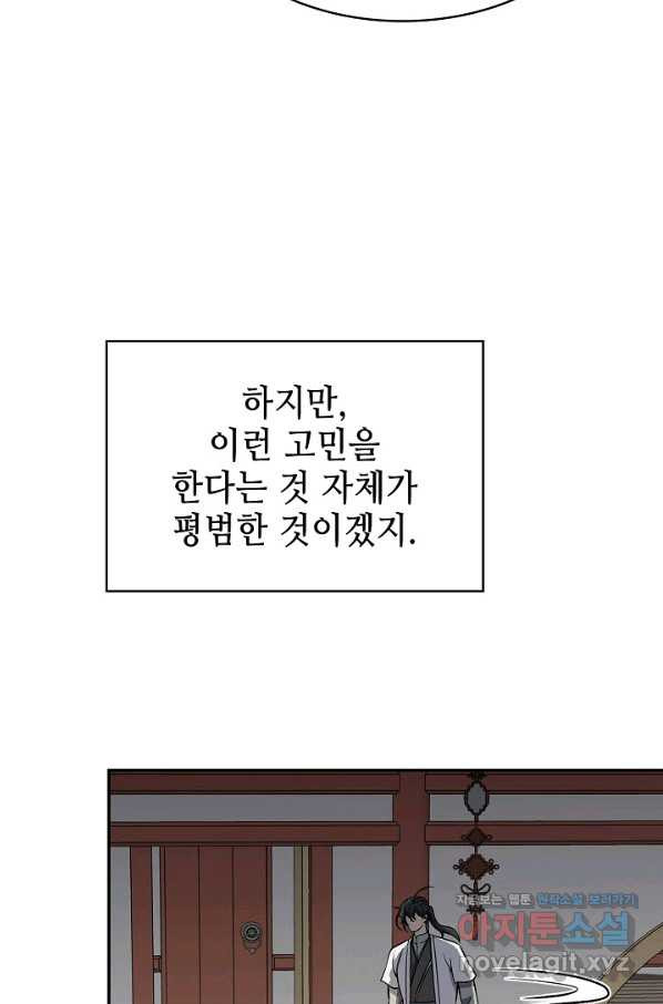 풍운객잔 74화 - 웹툰 이미지 53