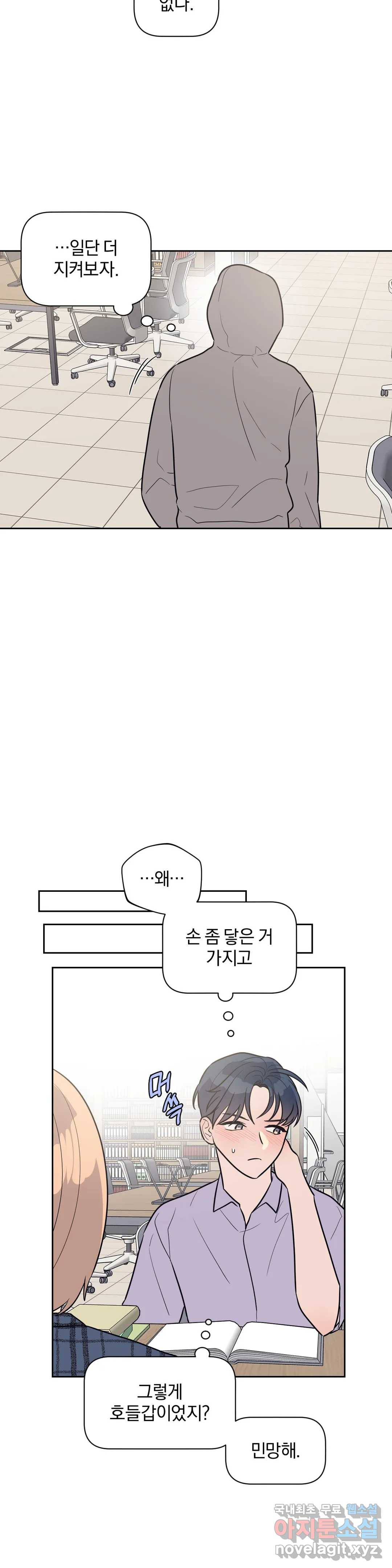 아단대 다니고 시키는 거 다해요 26화 - 웹툰 이미지 15