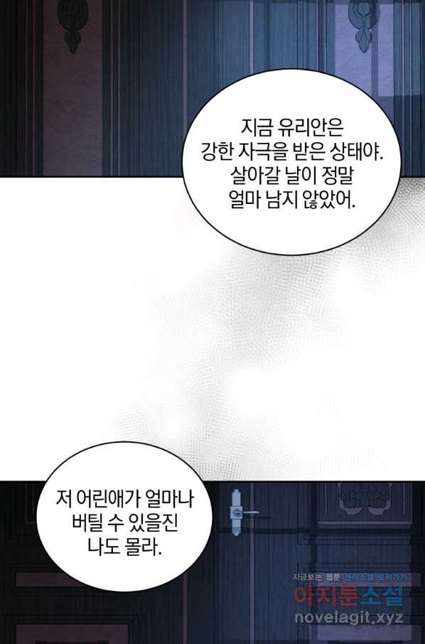 악당의 소중한 따님 22화 - 웹툰 이미지 22