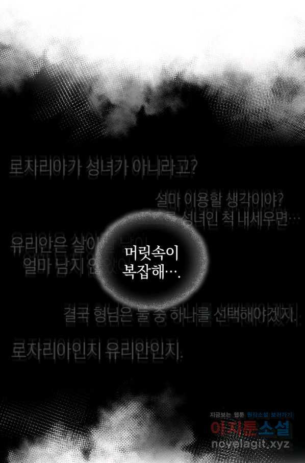 악당의 소중한 따님 22화 - 웹툰 이미지 44