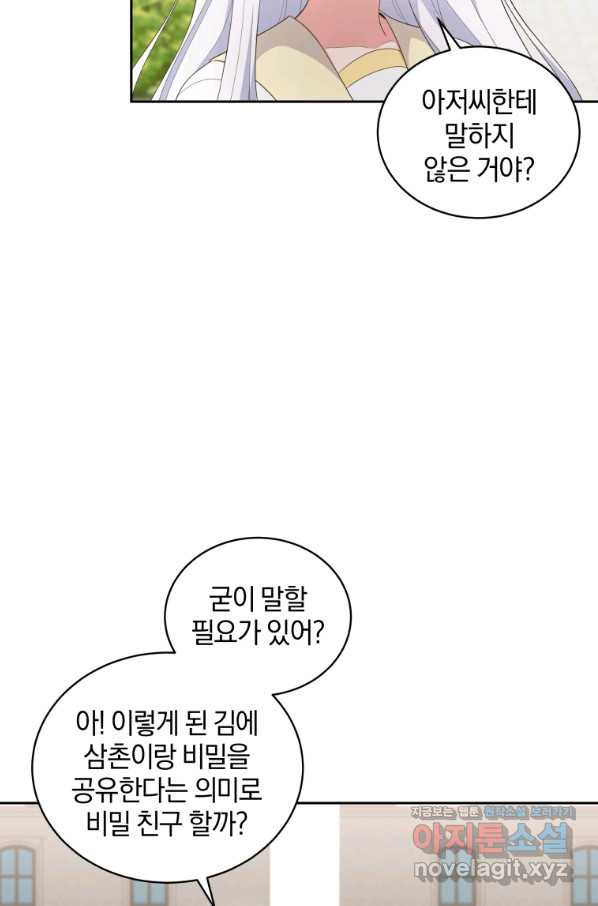 악당의 소중한 따님 22화 - 웹툰 이미지 67