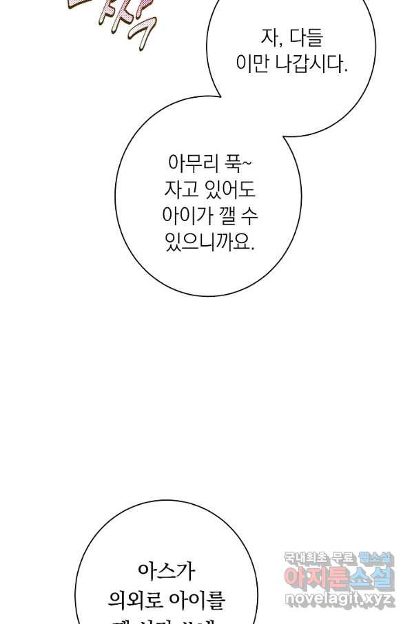 악녀는 모래시계를 되돌린다 109화 (외전 5화) - 웹툰 이미지 13