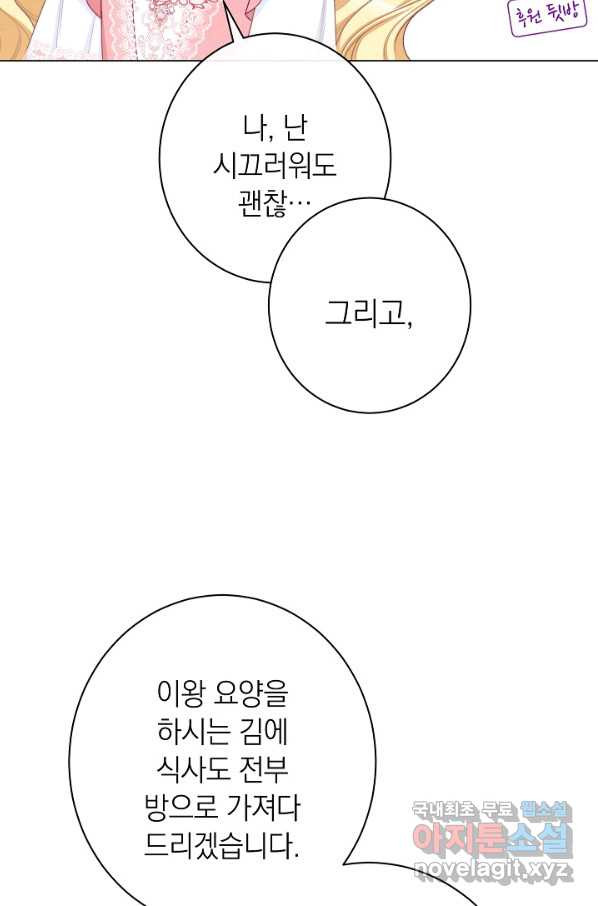 악녀는 모래시계를 되돌린다 109화 (외전 5화) - 웹툰 이미지 87