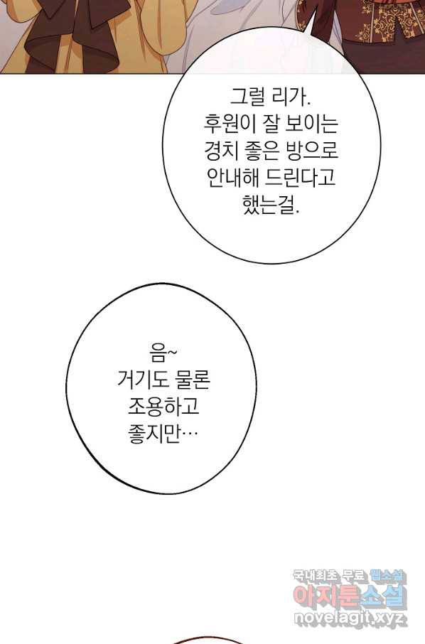 악녀는 모래시계를 되돌린다 109화 (외전 5화) - 웹툰 이미지 104