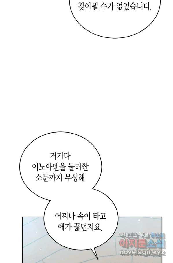 접근 불가 레이디 63화 - 웹툰 이미지 63