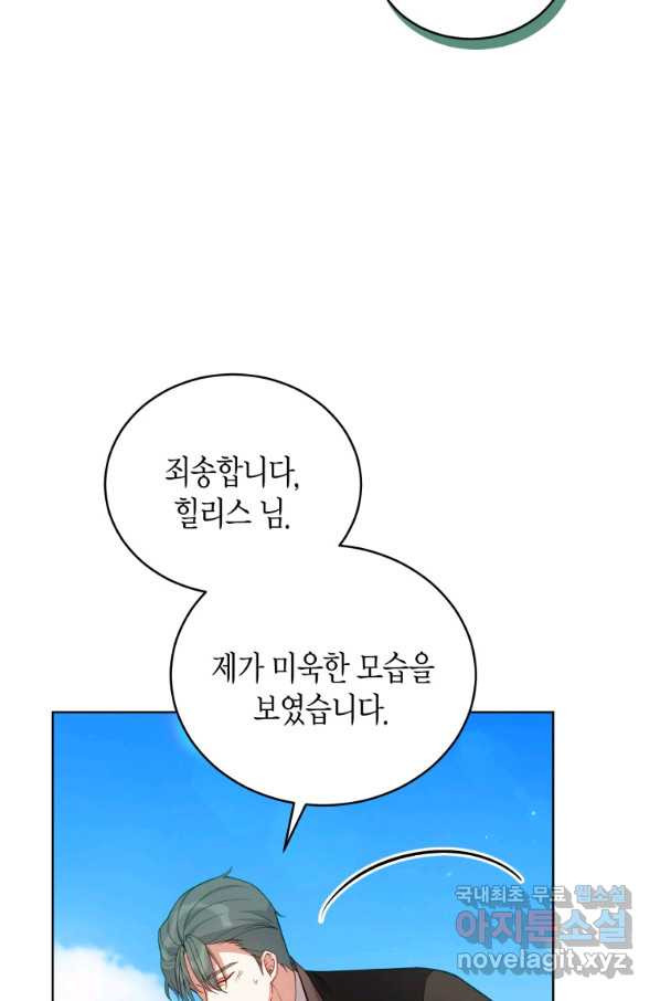 접근 불가 레이디 63화 - 웹툰 이미지 67