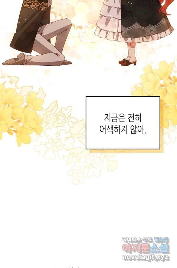 접근 불가 레이디 63화 - 웹툰 이미지 76