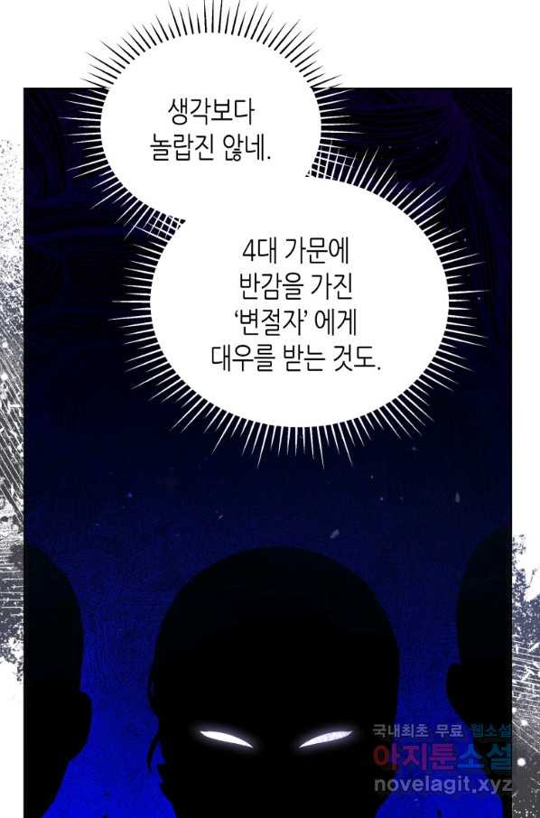 접근 불가 레이디 63화 - 웹툰 이미지 77