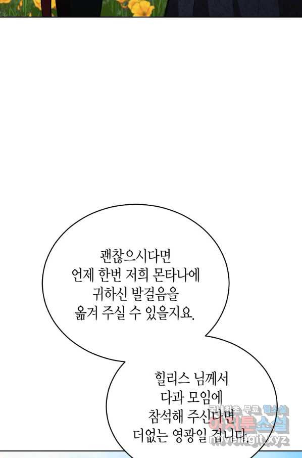 접근 불가 레이디 63화 - 웹툰 이미지 86