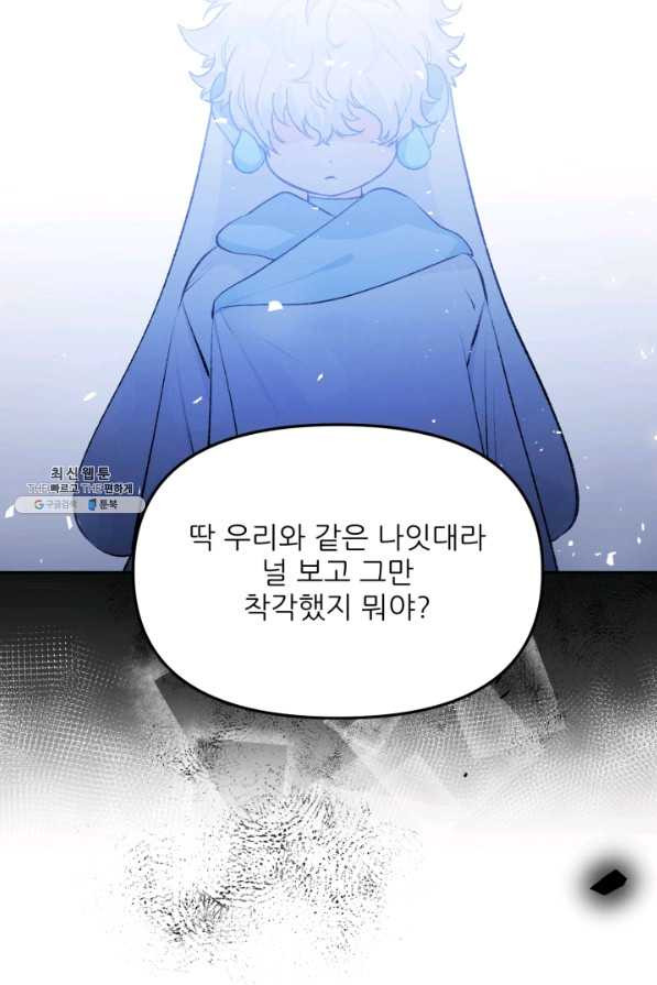 이봐요,아기 공작님 누나만 믿어! 15화 - 웹툰 이미지 34