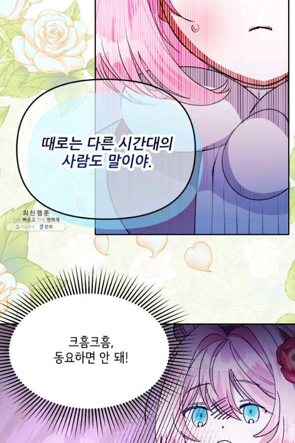 이봐요,아기 공작님 누나만 믿어! 15화 - 웹툰 이미지 54