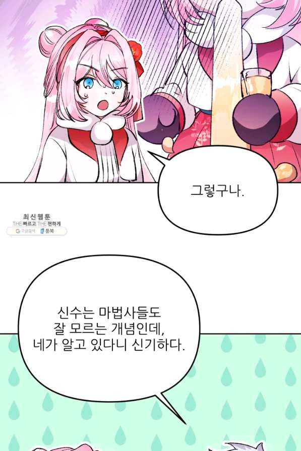 이봐요,아기 공작님 누나만 믿어! 15화 - 웹툰 이미지 55