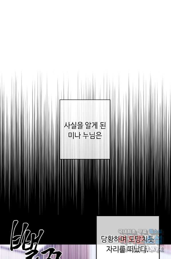 나 혼자 소설 속 망나니 102화 - 웹툰 이미지 2