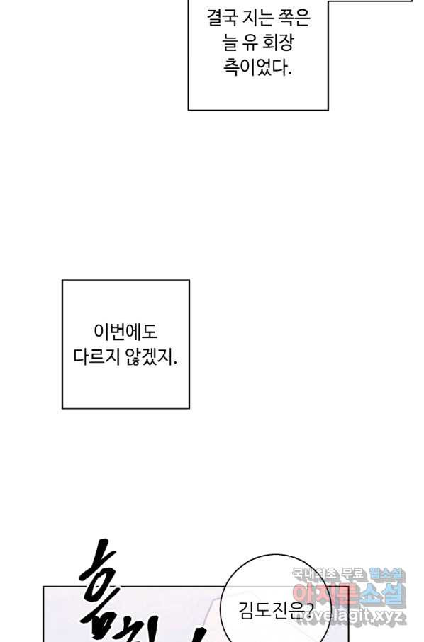 나 혼자 소설 속 망나니 102화 - 웹툰 이미지 16