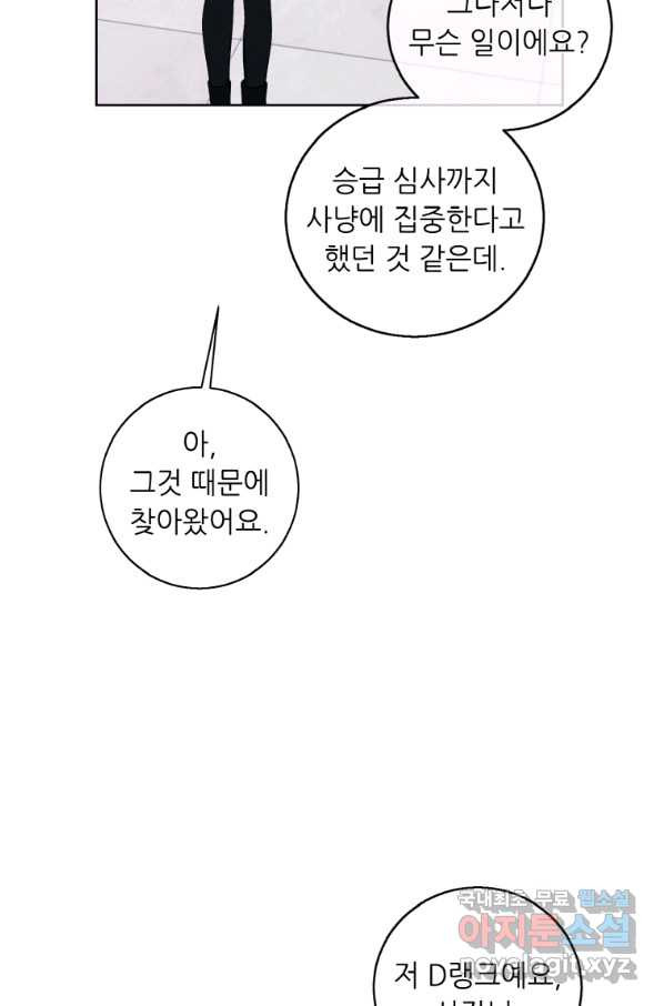 나 혼자 소설 속 망나니 102화 - 웹툰 이미지 44