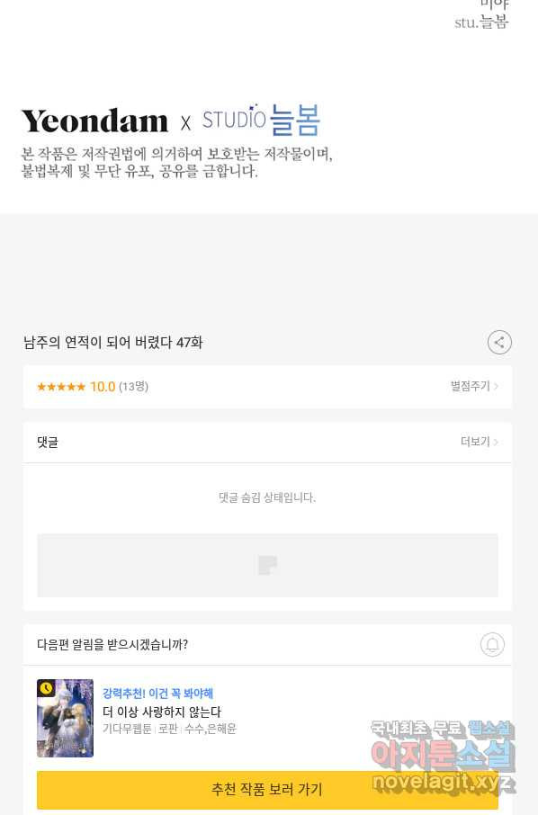 남주의 연적이 되어 버렸다 47화 - 웹툰 이미지 96