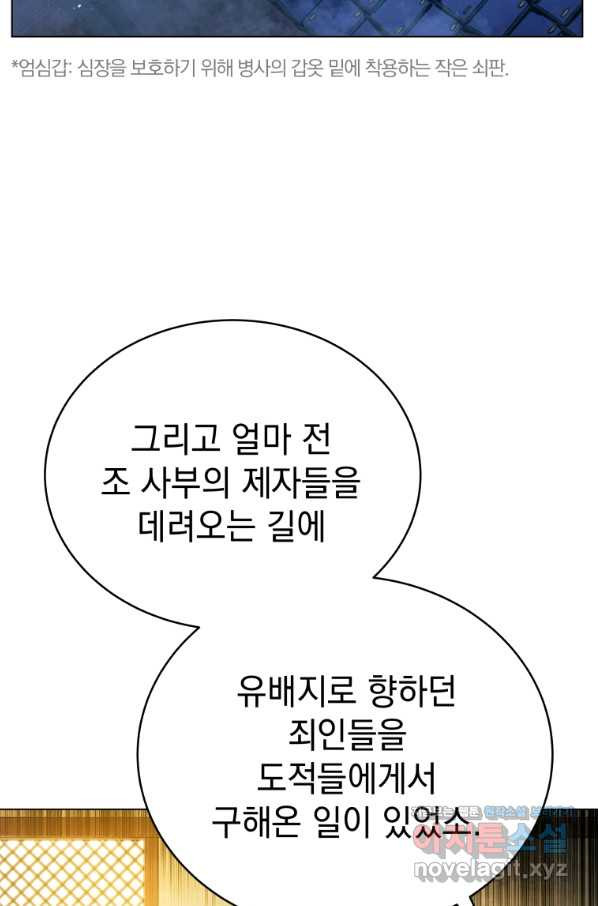 삼국지 여포전 59화 - 웹툰 이미지 59