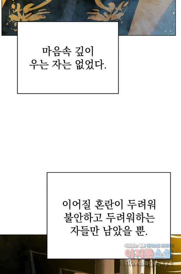 삼국지 여포전 59화 - 웹툰 이미지 87