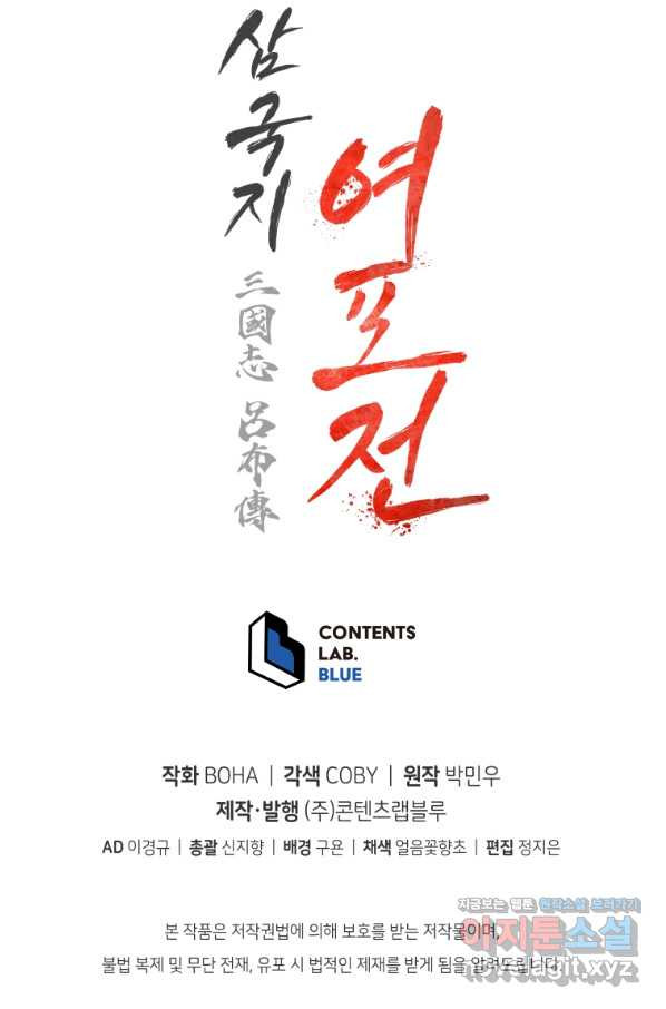 삼국지 여포전 59화 - 웹툰 이미지 97