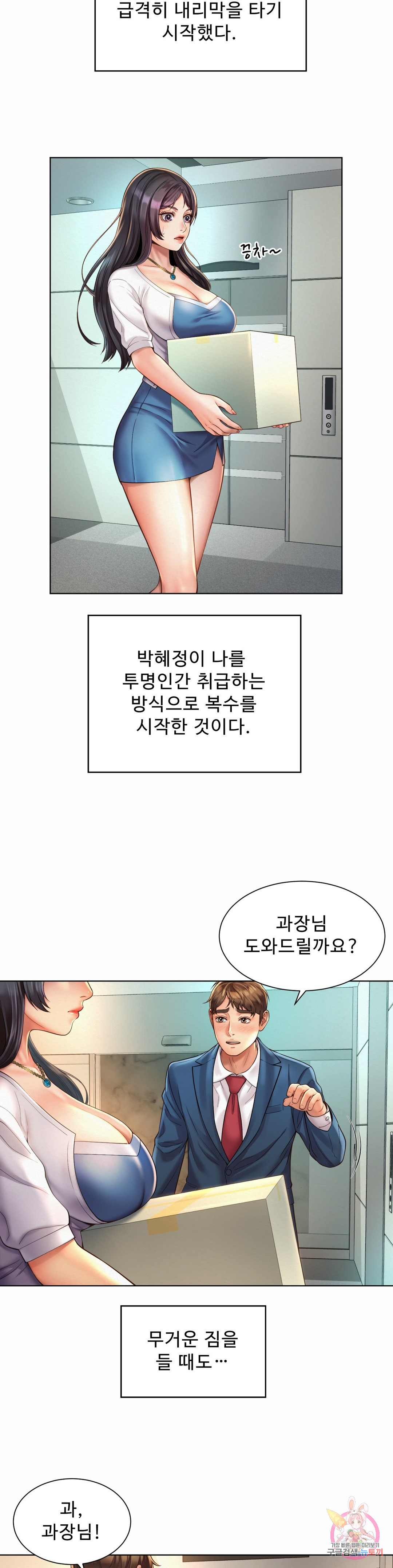 사내연애(레진) 7화 - 웹툰 이미지 12