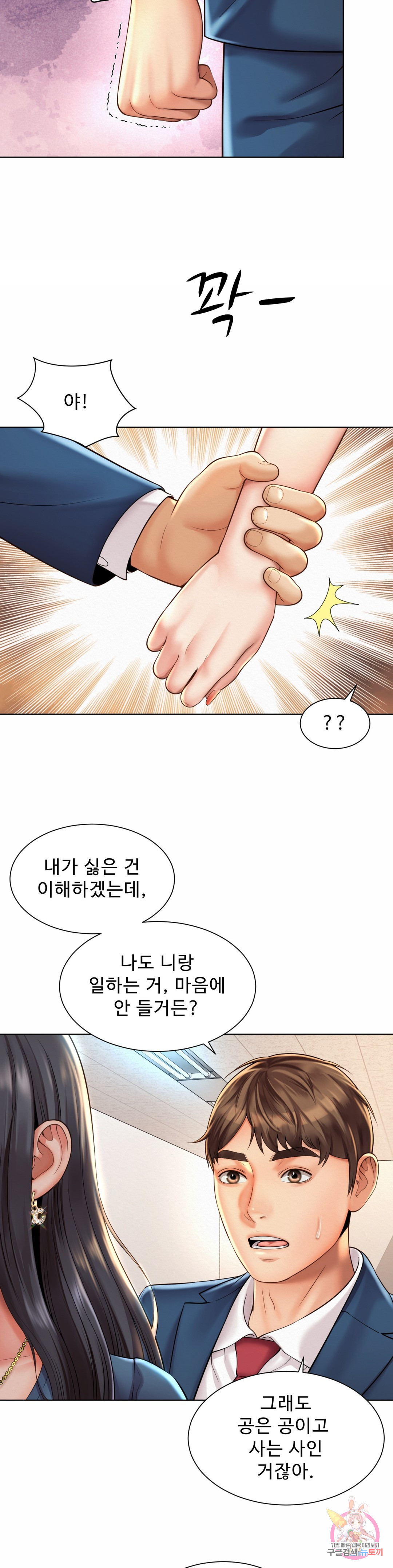 사내연애(레진) 7화 - 웹툰 이미지 29