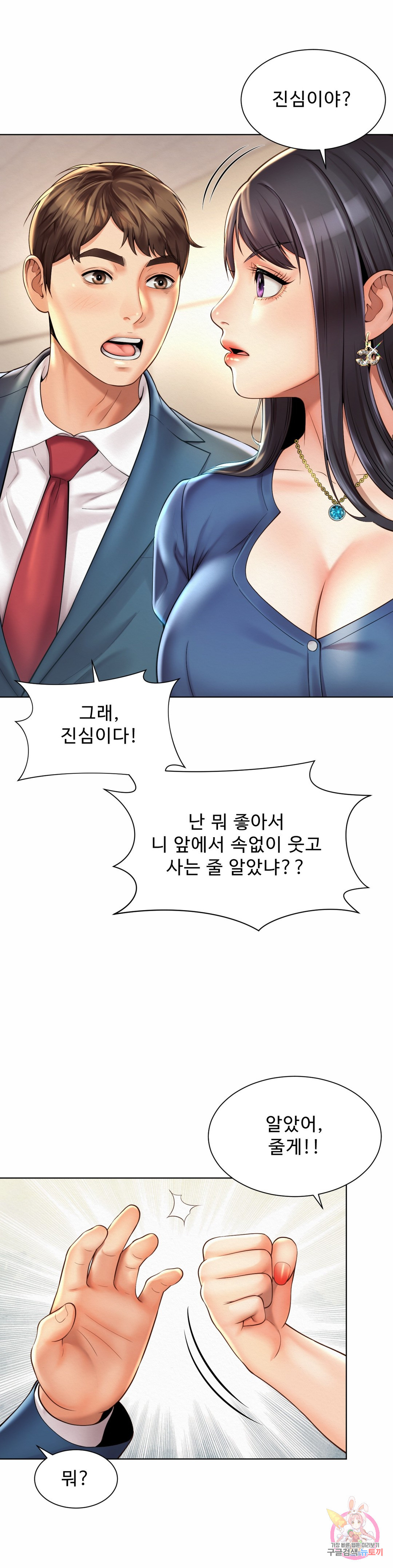 사내연애(레진) 7화 - 웹툰 이미지 31