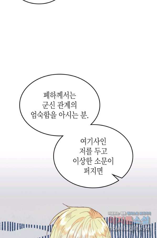 황제와 여기사 146화 - 웹툰 이미지 33