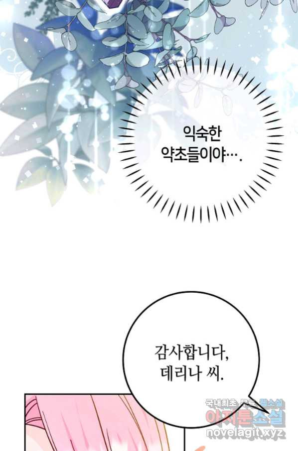 제독의 괴물아내 45화 - 웹툰 이미지 37