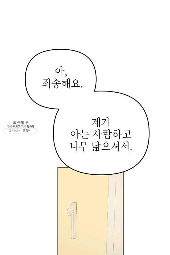 남장 비서 75화 - 웹툰 이미지 65