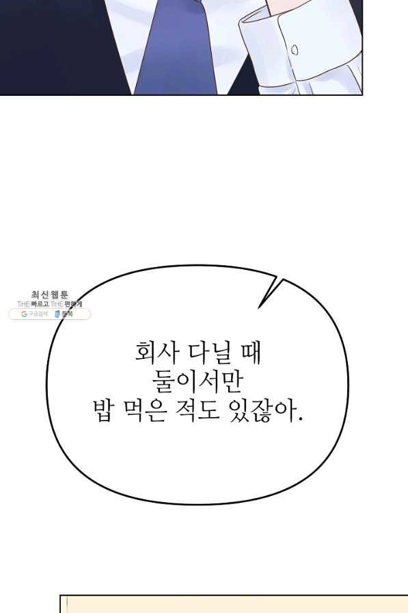 남장 비서 75화 - 웹툰 이미지 88