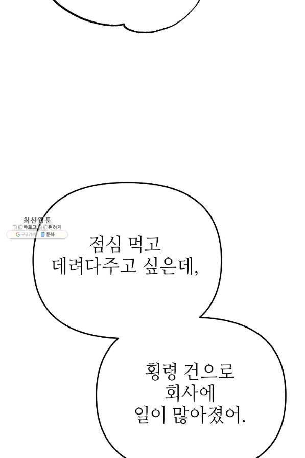 남장 비서 75화 - 웹툰 이미지 93