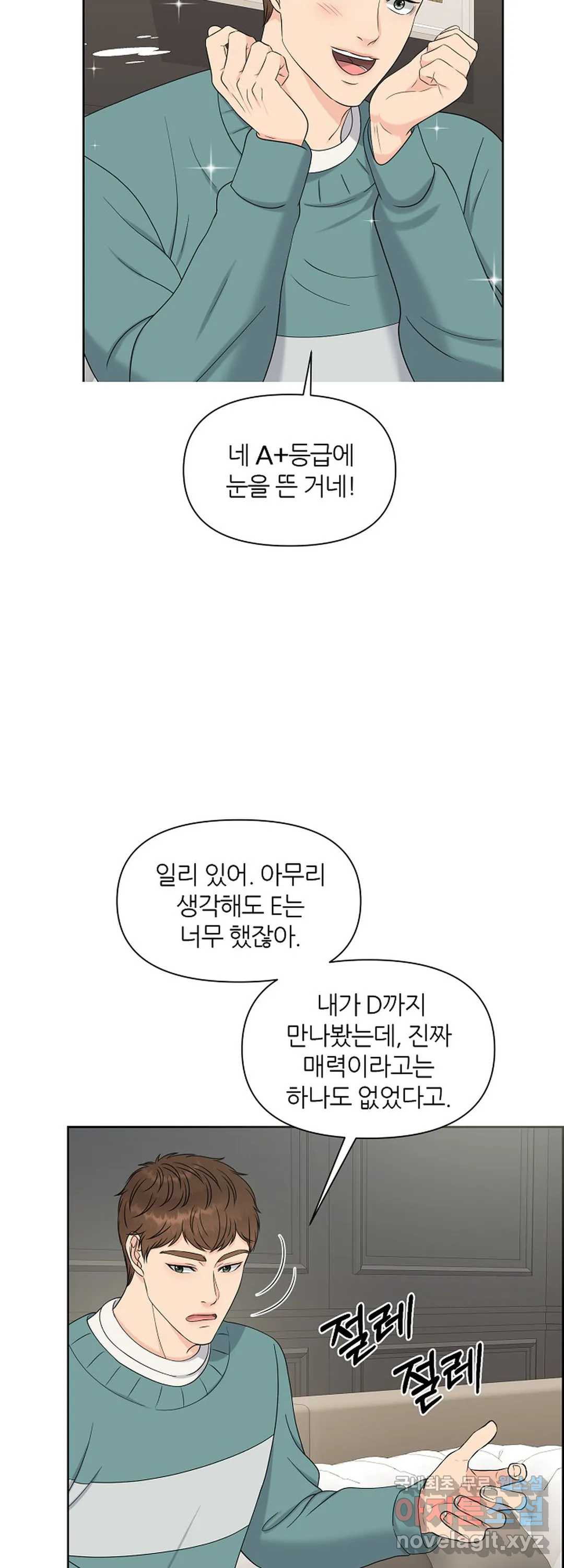 어느 알파랑 할래요 20화 - 웹툰 이미지 20