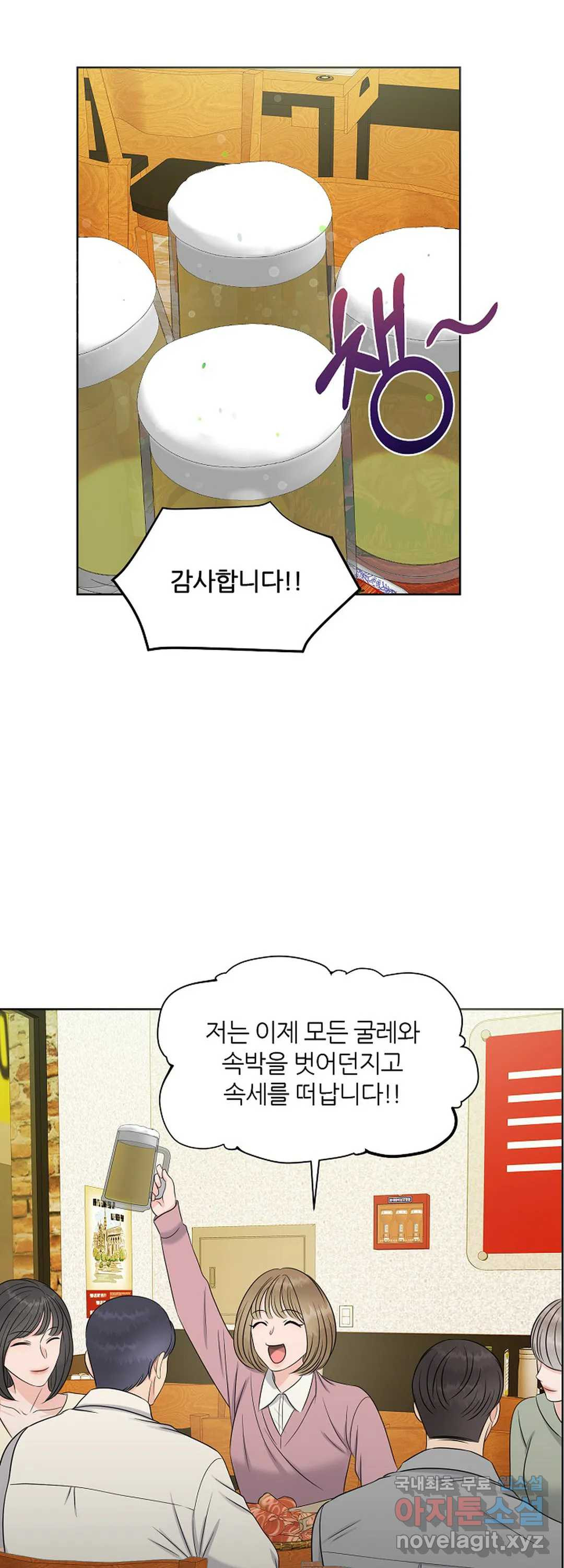 어느 알파랑 할래요 20화 - 웹툰 이미지 28