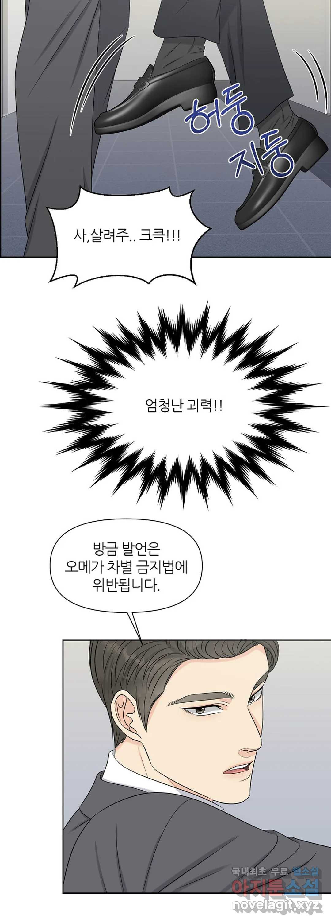 어느 알파랑 할래요 20화 - 웹툰 이미지 52