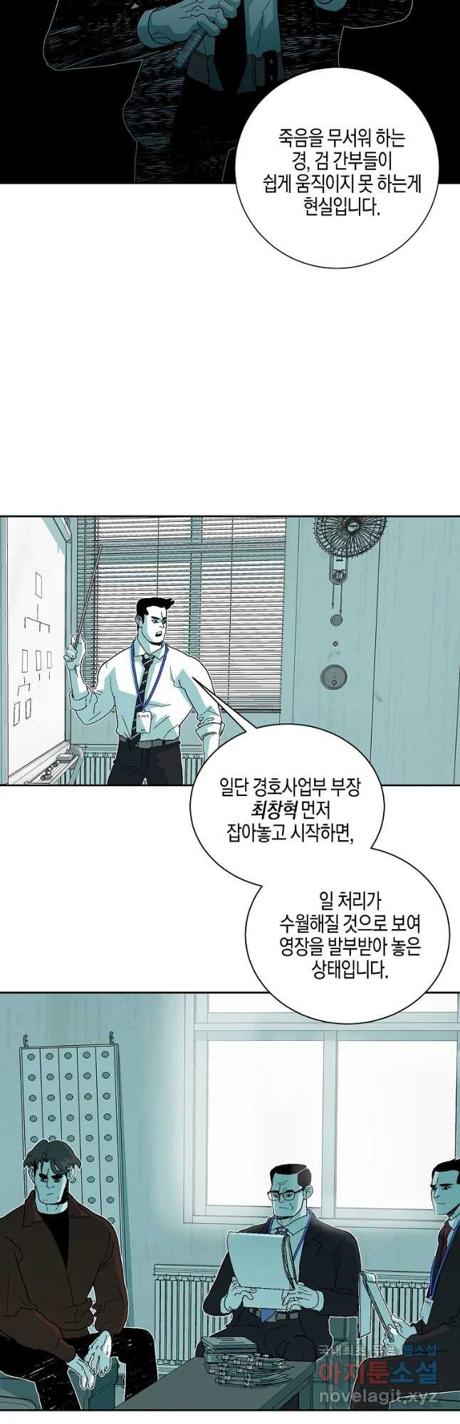 주말 도미 시식회 139화 - 웹툰 이미지 10