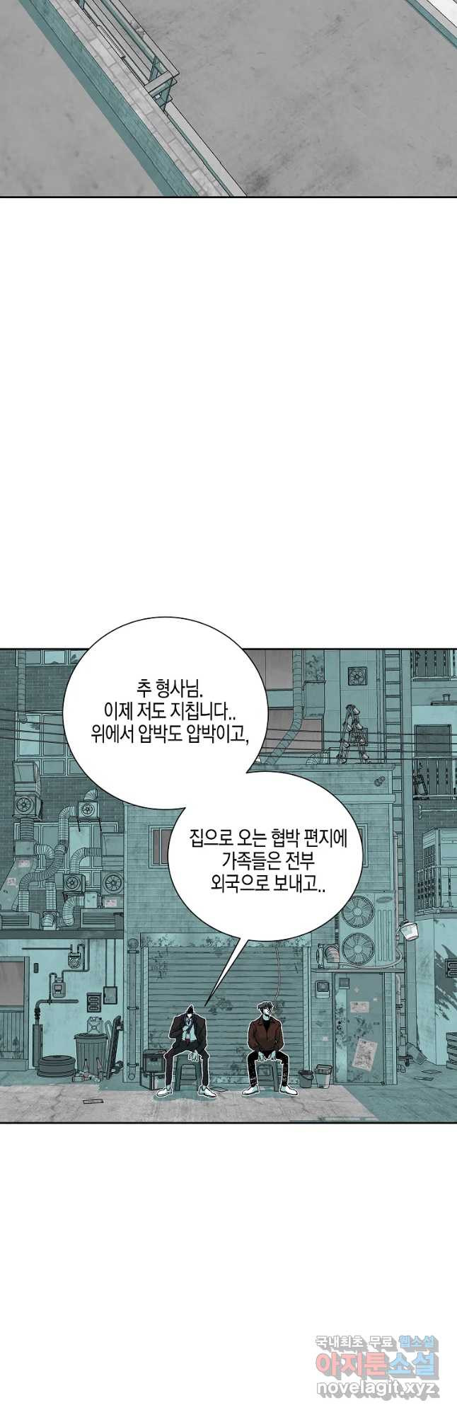 주말 도미 시식회 139화 - 웹툰 이미지 26