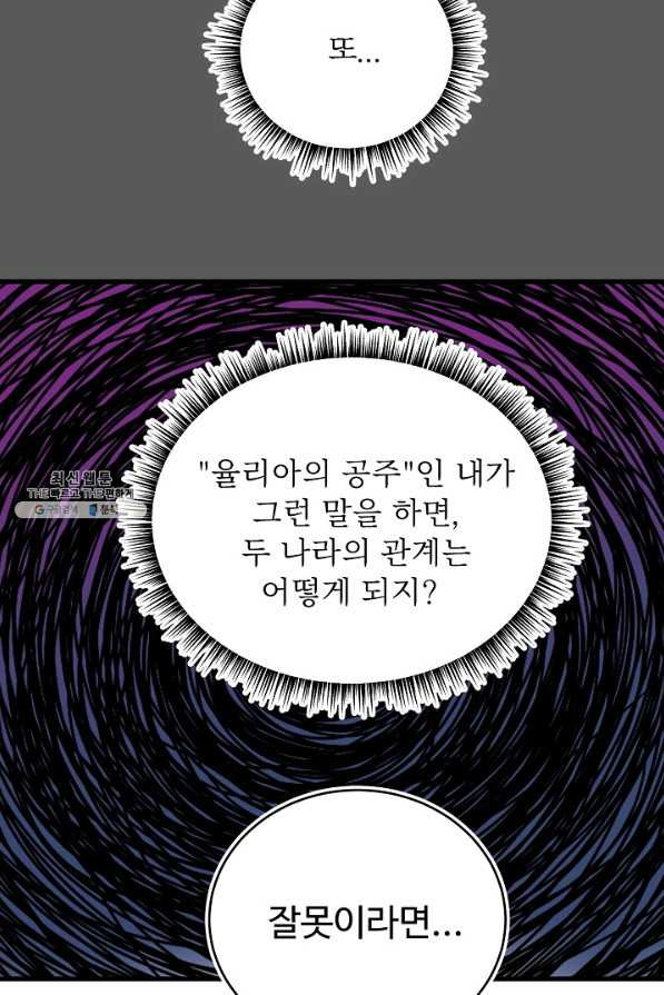 베이비 드래곤 59화 - 웹툰 이미지 56