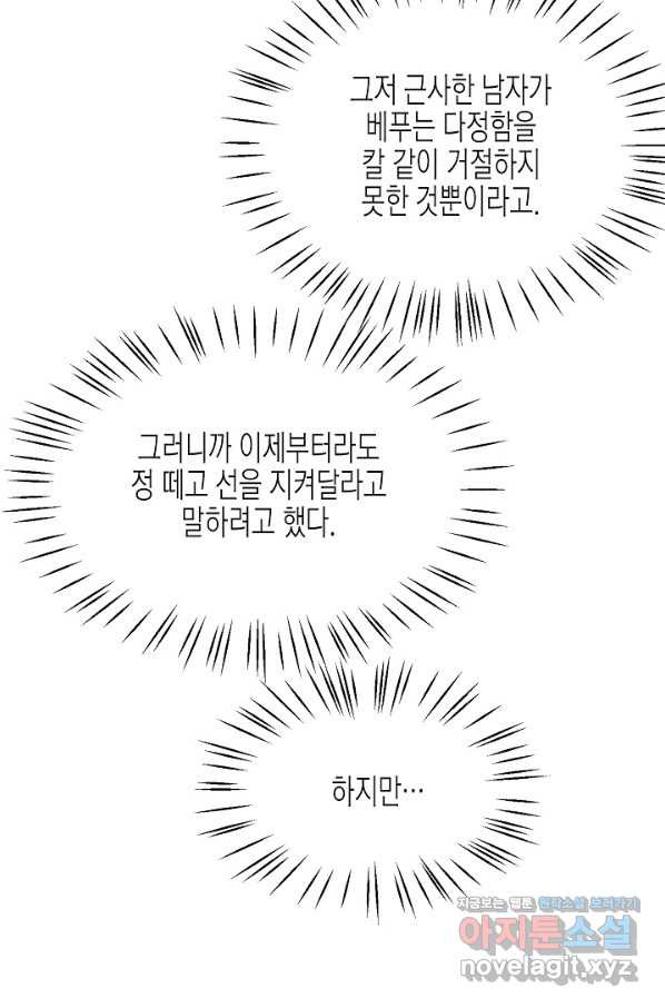 한 번 해본 사이 78화 - 웹툰 이미지 69